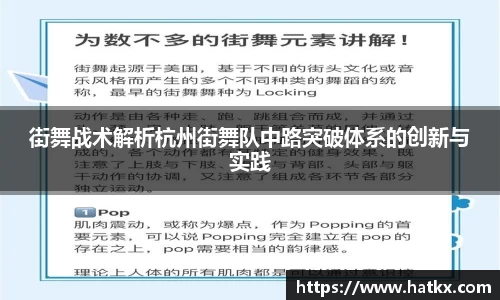 街舞战术解析杭州街舞队中路突破体系的创新与实践