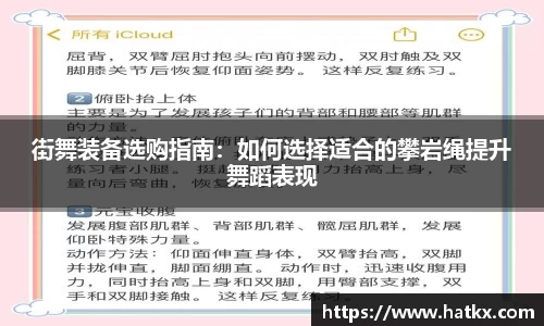 街舞装备选购指南：如何选择适合的攀岩绳提升舞蹈表现