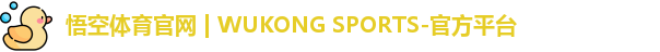悟空体育